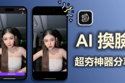 【 2025 】10 款 AI 換臉神器推薦！一鍵變身效果超驚人2025年6月29日在线ai换脸