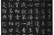 柳体艺术大全欣赏,传承与创新
