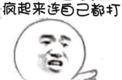 幽默搞笑图片带字,幽默搞笑图片带字集锦